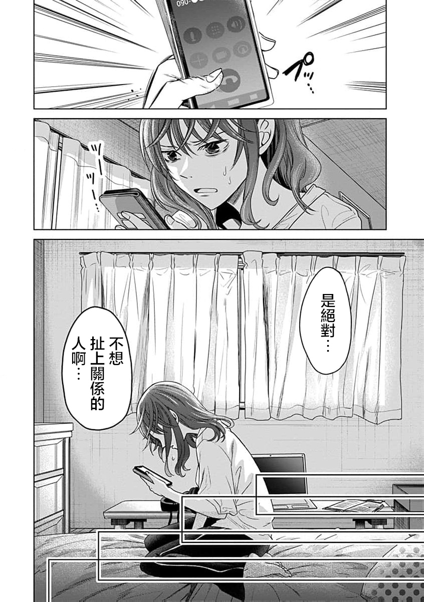 🍸鬼妃~「我爱你」、是件很恐怖的事～ 第06话 第10页