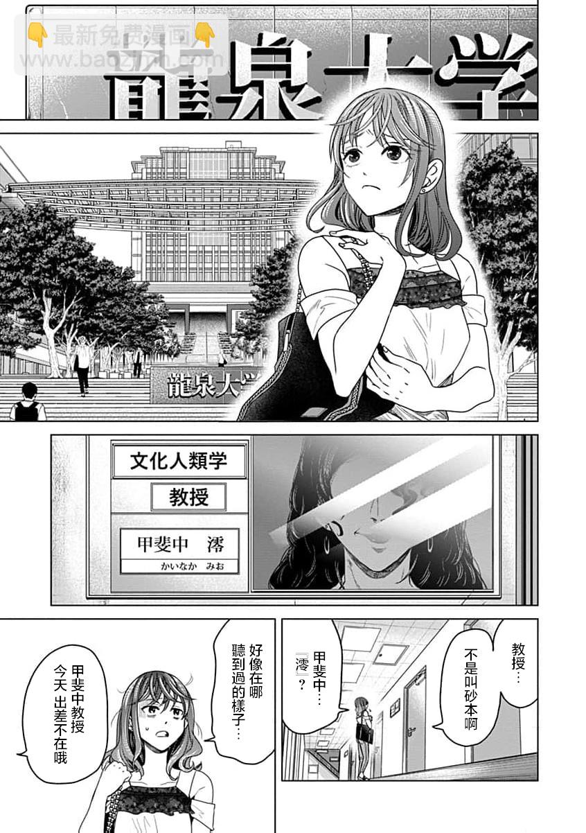 🍸鬼妃~「我爱你」、是件很恐怖的事～ 第06话 第11页
