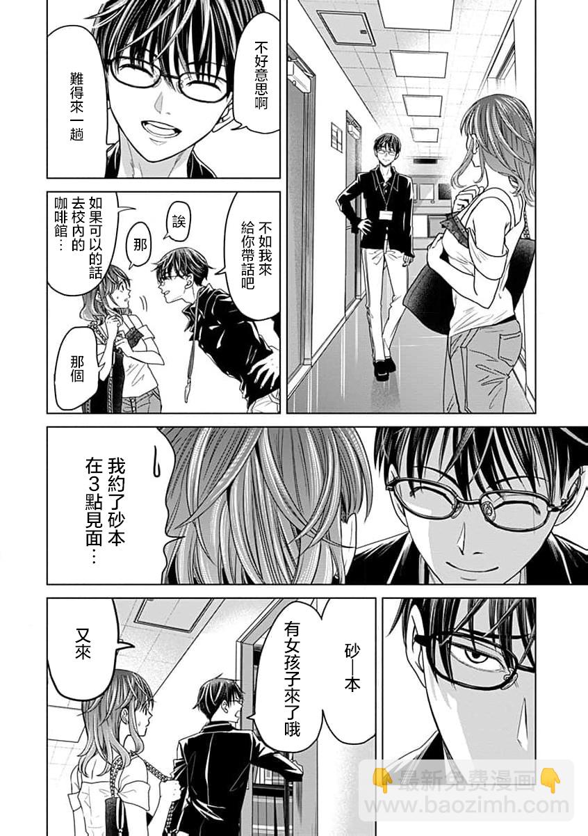 🍸鬼妃~「我爱你」、是件很恐怖的事～ 第06话 第12页