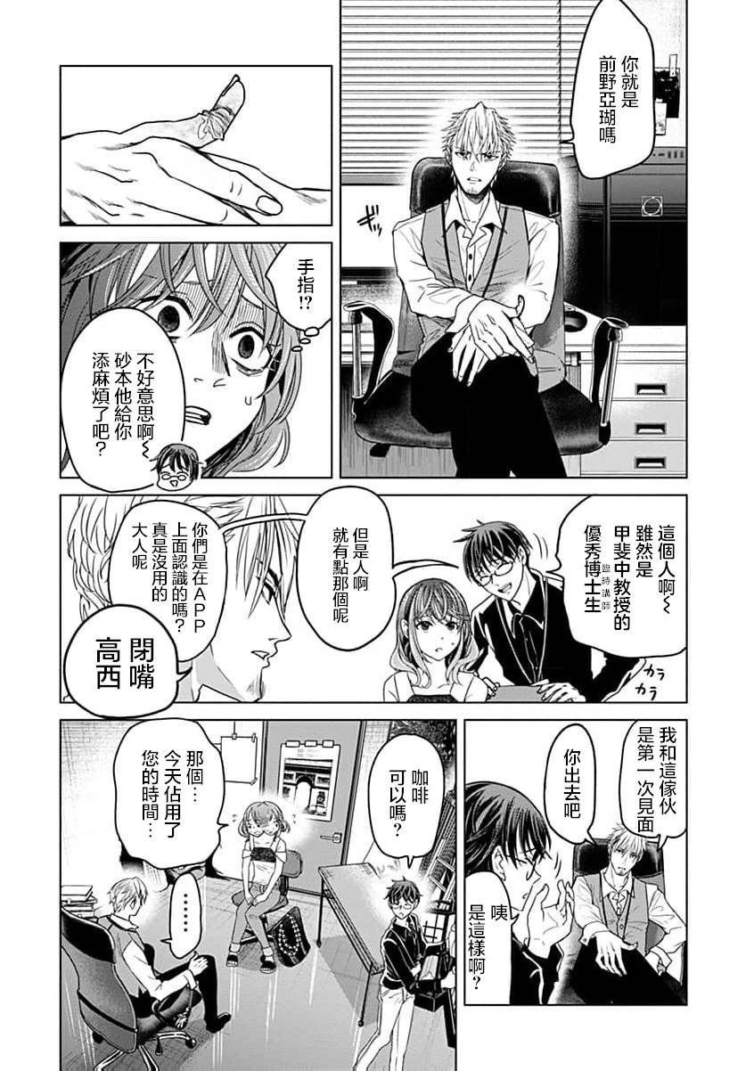 🍸鬼妃~「我爱你」、是件很恐怖的事～ 第06话 第14页