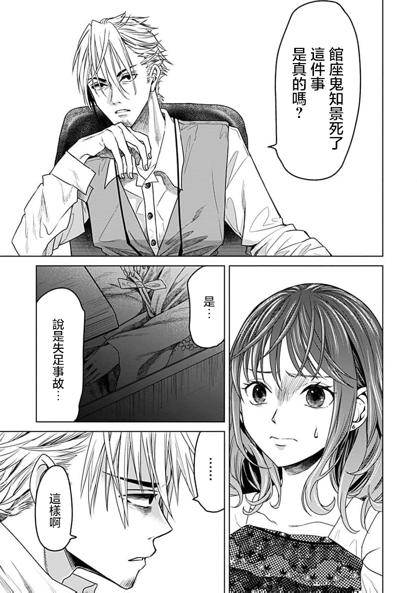 🍸鬼妃~「我爱你」、是件很恐怖的事～ 第06话 第15页