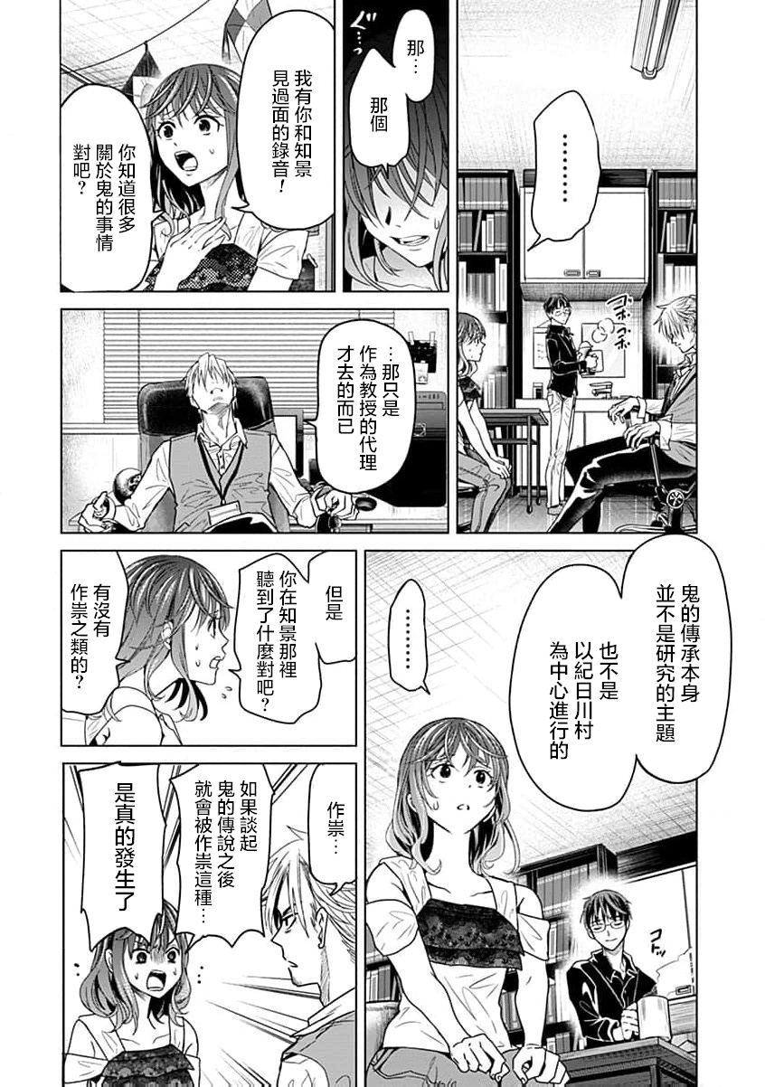 🍸鬼妃~「我爱你」、是件很恐怖的事～ 第06话 第16页