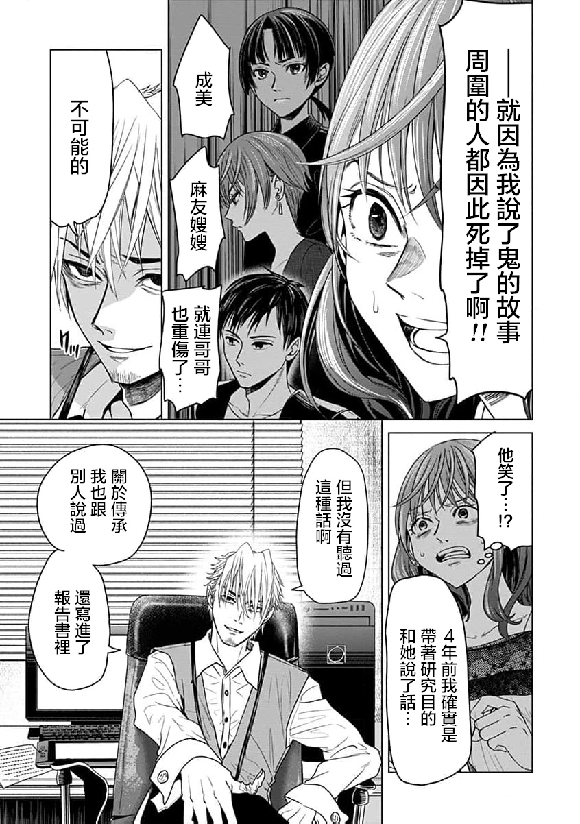 🍸鬼妃~「我爱你」、是件很恐怖的事～ 第06话 第17页