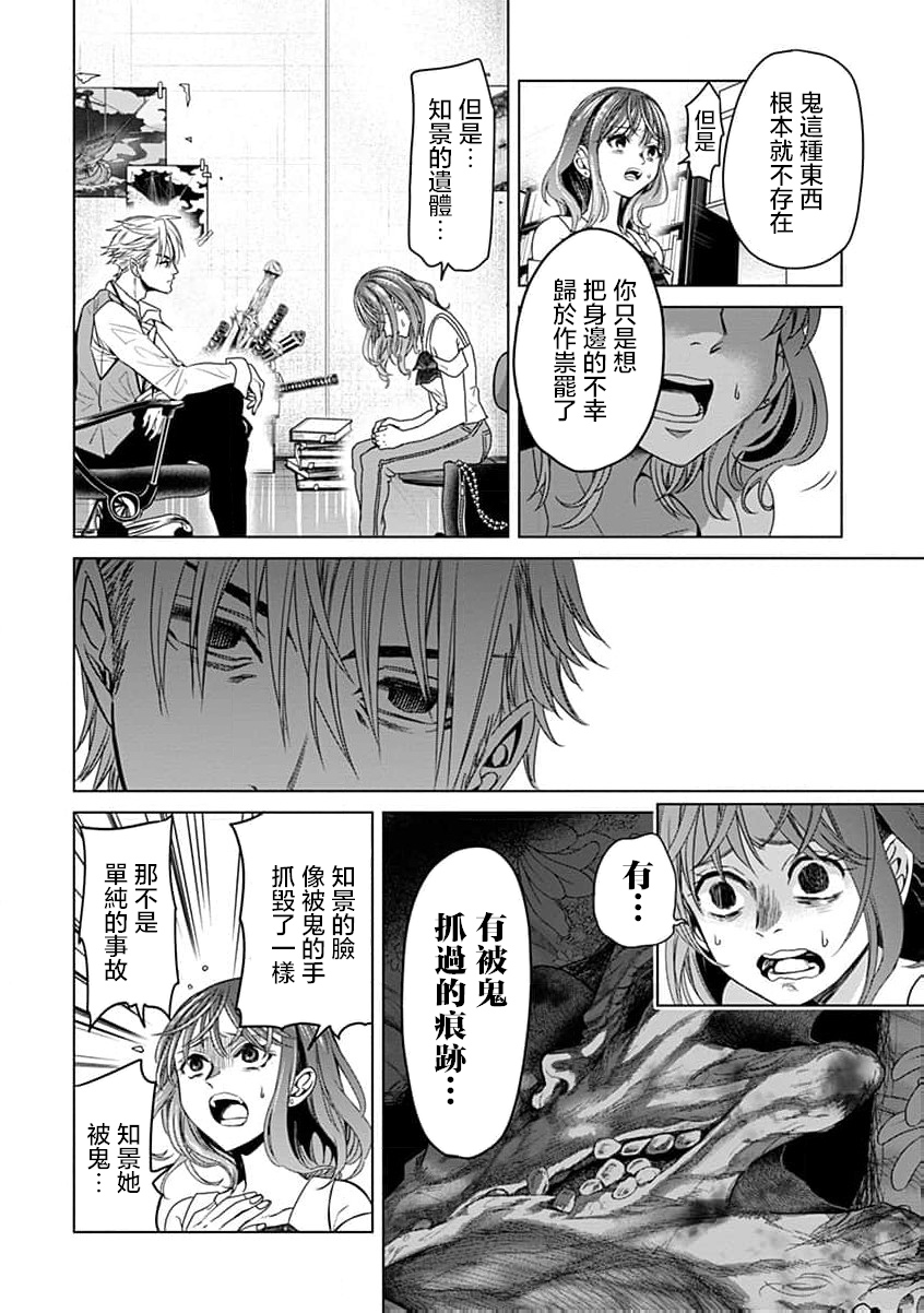 🍸鬼妃~「我爱你」、是件很恐怖的事～ 第06话 第18页