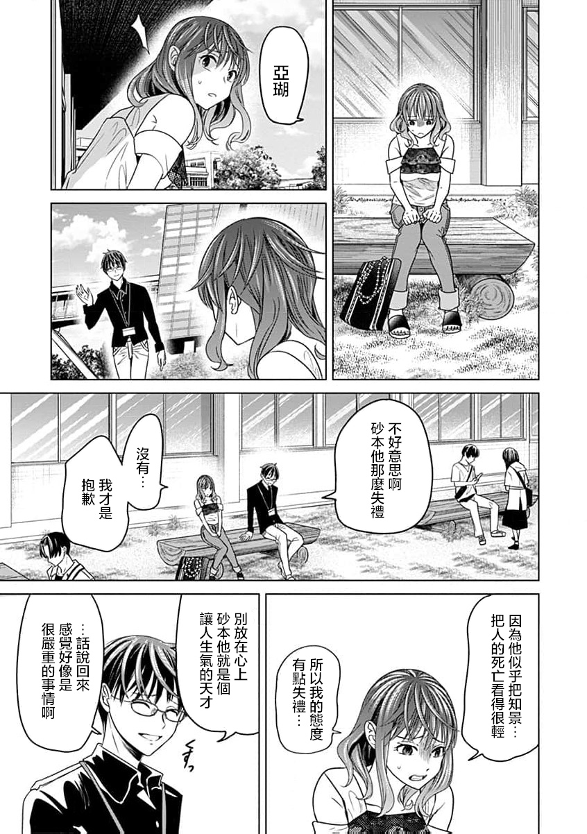 🍸鬼妃~「我爱你」、是件很恐怖的事～ 第06话 第21页