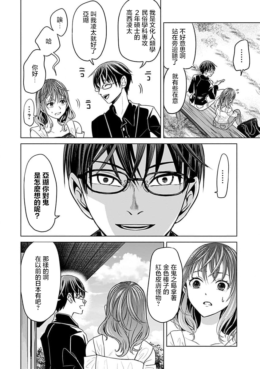 🍸鬼妃~「我爱你」、是件很恐怖的事～ 第06话 第22页