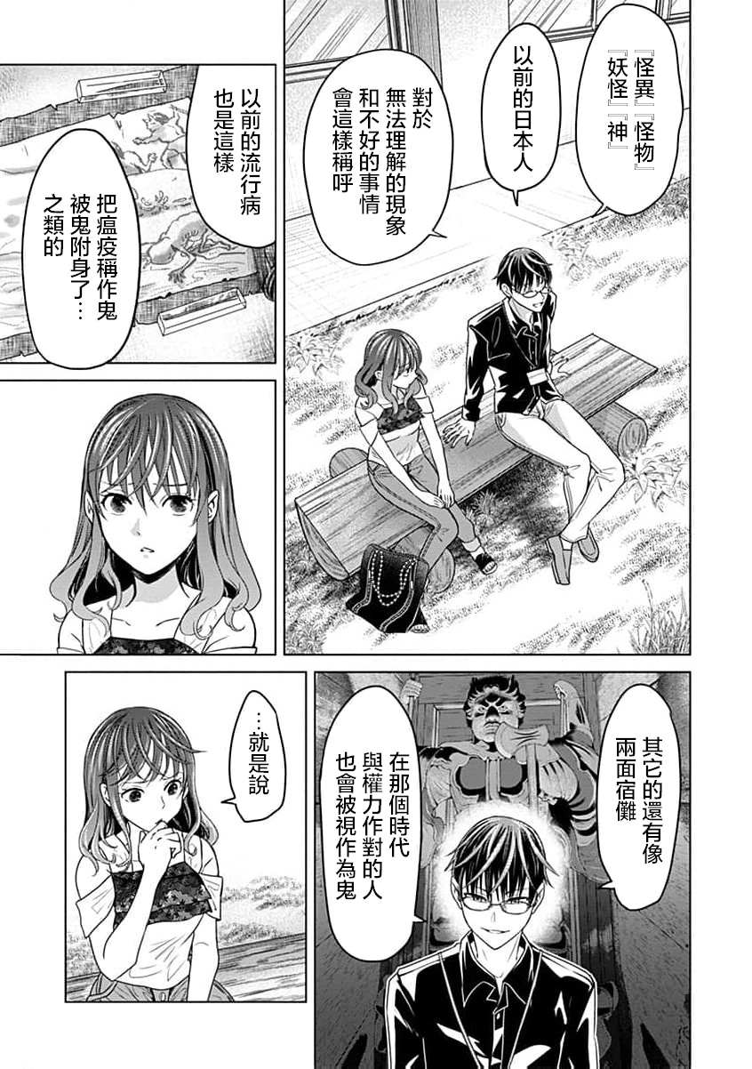 🍸鬼妃~「我爱你」、是件很恐怖的事～ 第06话 第23页