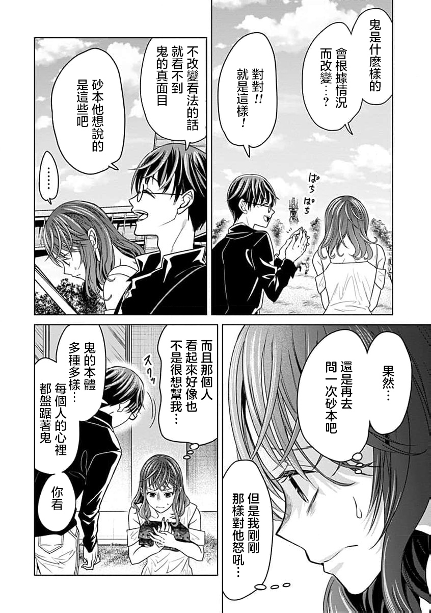 🍸鬼妃~「我爱你」、是件很恐怖的事～ 第06话 第24页