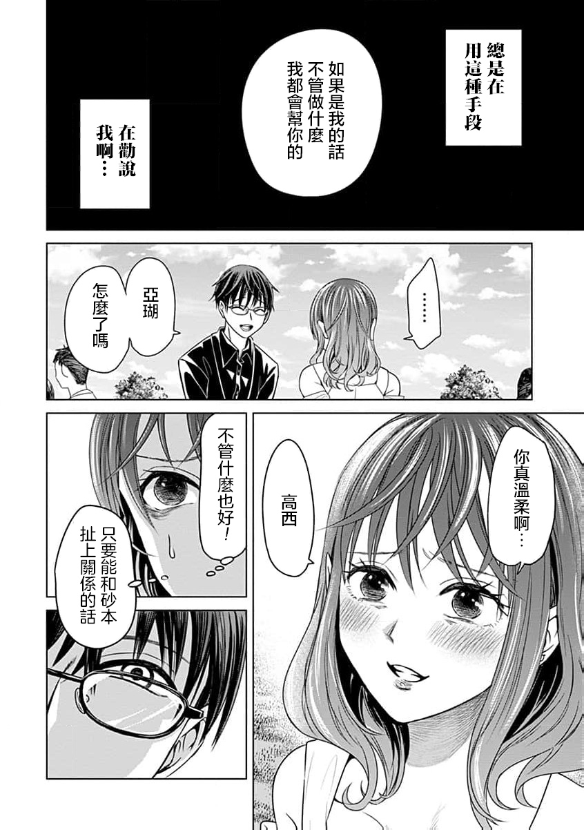 🍸鬼妃~「我爱你」、是件很恐怖的事～ 第06话 第26页