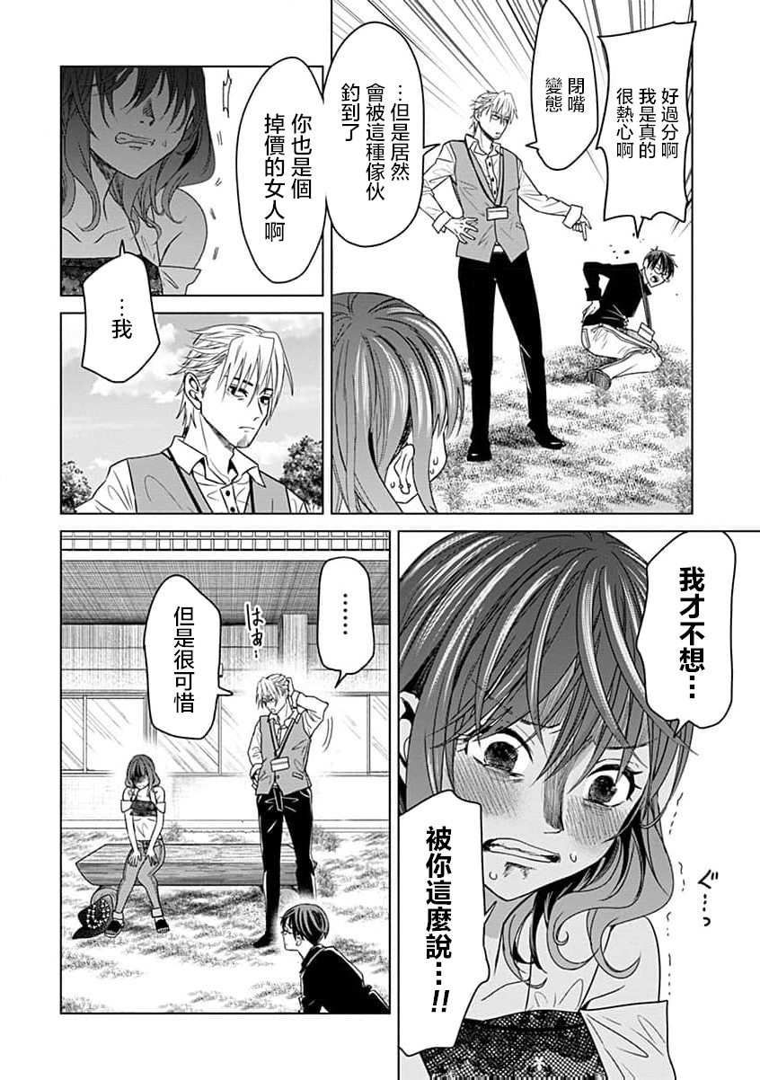 🍸鬼妃~「我爱你」、是件很恐怖的事～ 第06话 第28页