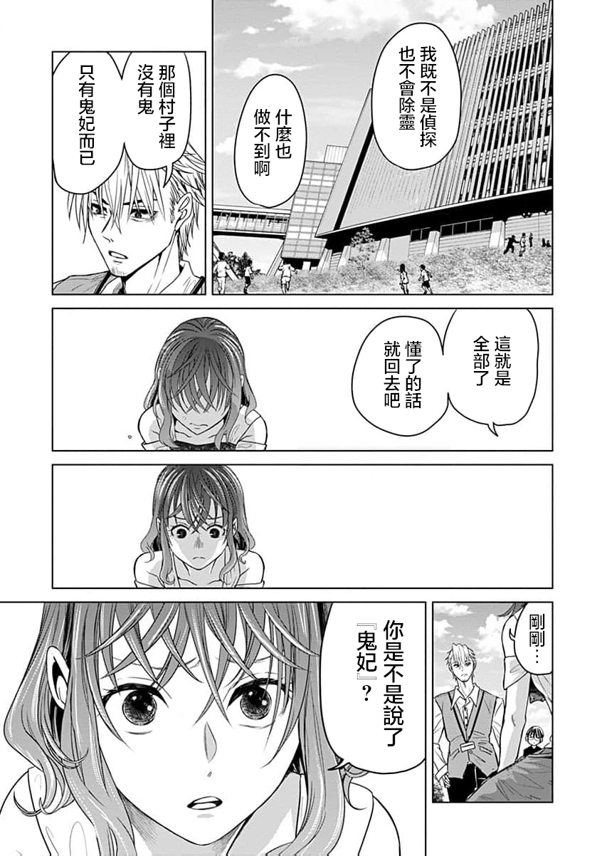 🍸鬼妃~「我爱你」、是件很恐怖的事～ 第06话 第29页