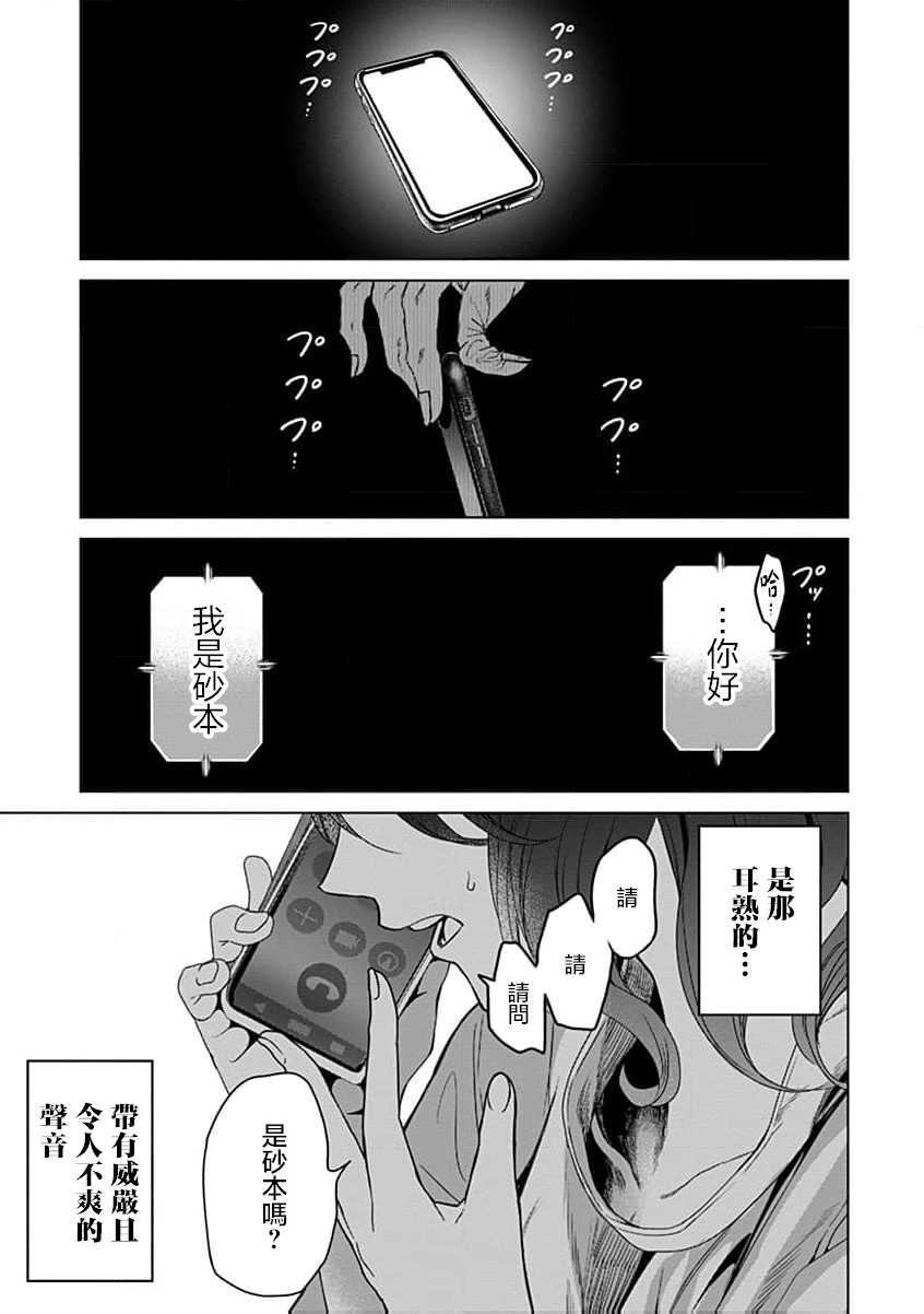 🍸鬼妃~「我爱你」、是件很恐怖的事～ 第06话 第3页