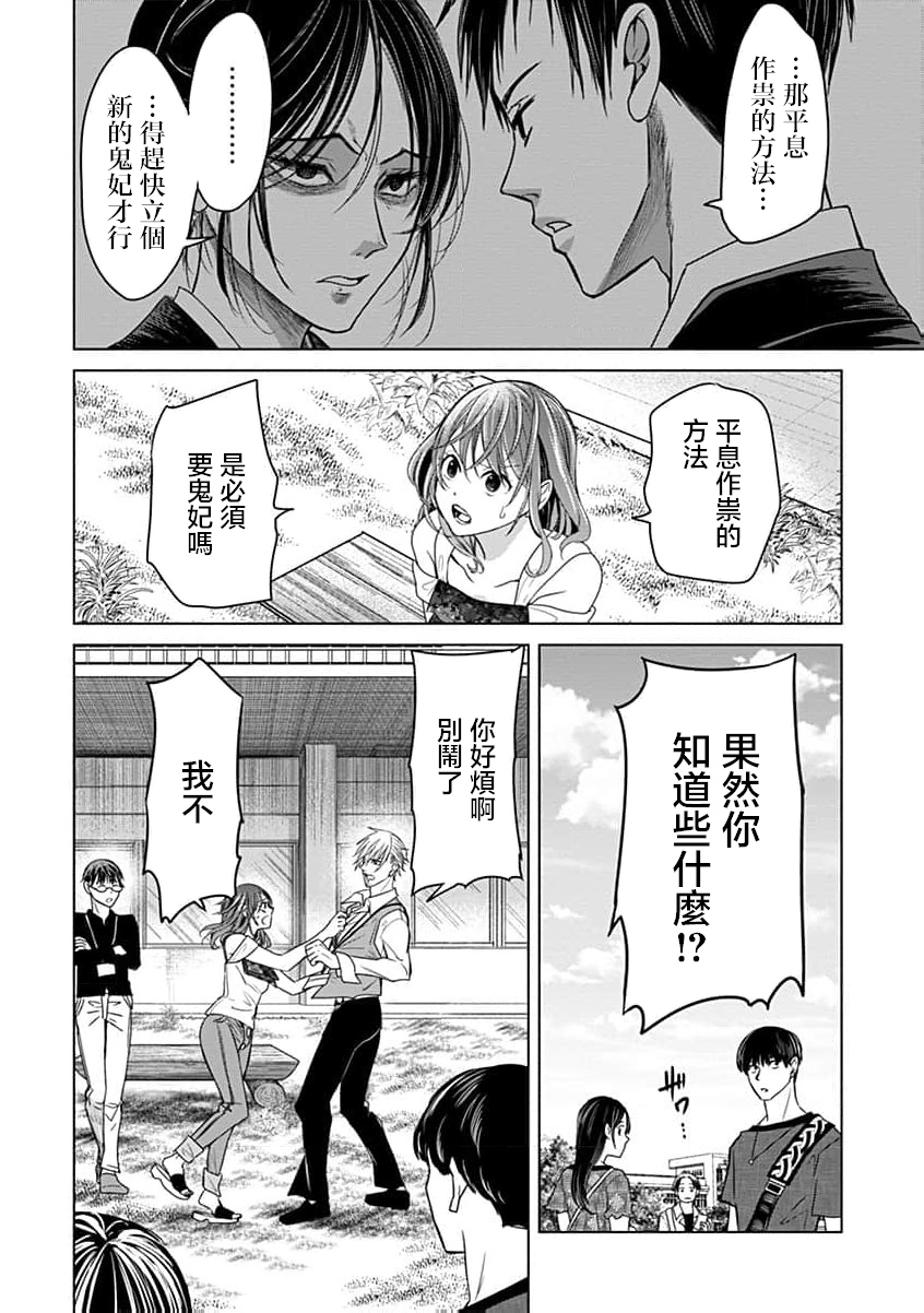 🍸鬼妃~「我爱你」、是件很恐怖的事～ 第06话 第30页