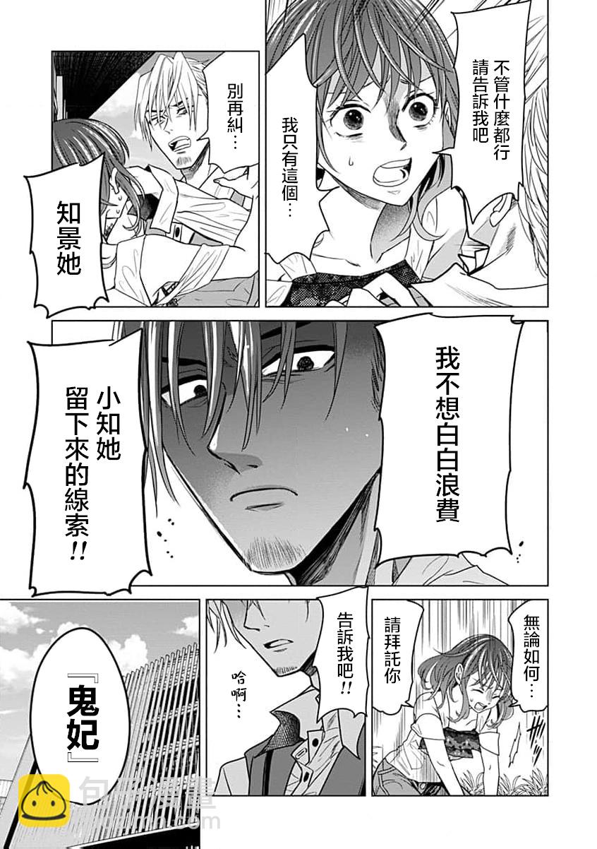 🍸鬼妃~「我爱你」、是件很恐怖的事～ 第06话 第31页