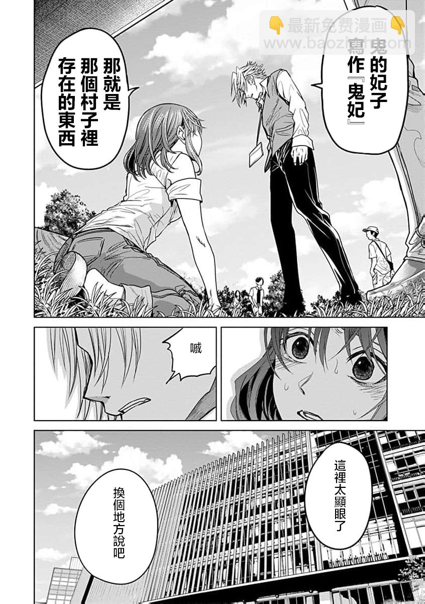 🍸鬼妃~「我爱你」、是件很恐怖的事～ 第06话 第32页