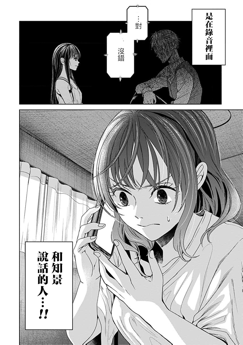 🍸鬼妃~「我爱你」、是件很恐怖的事～ 第06话 第4页
