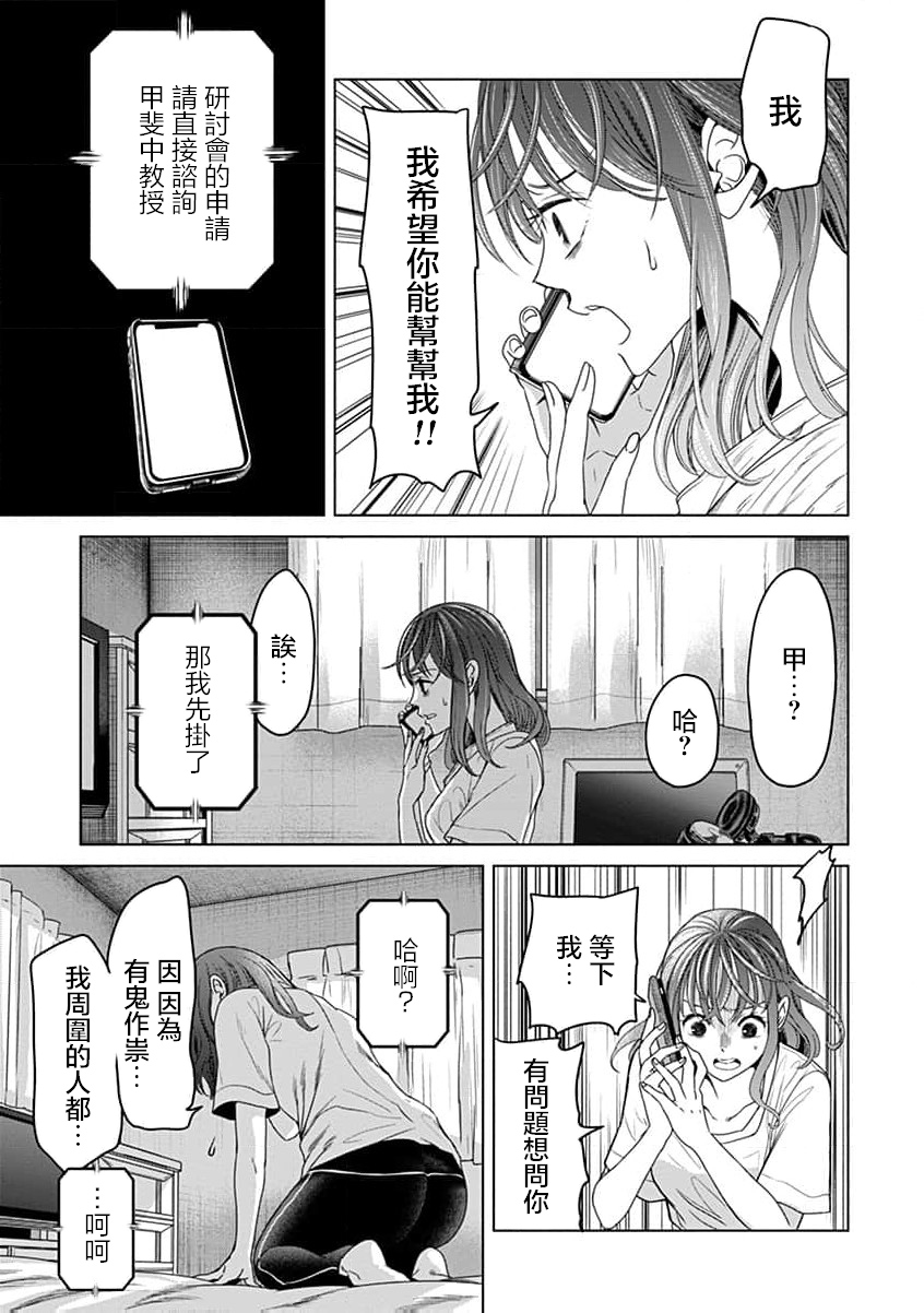 🍸鬼妃~「我爱你」、是件很恐怖的事～ 第06话 第5页
