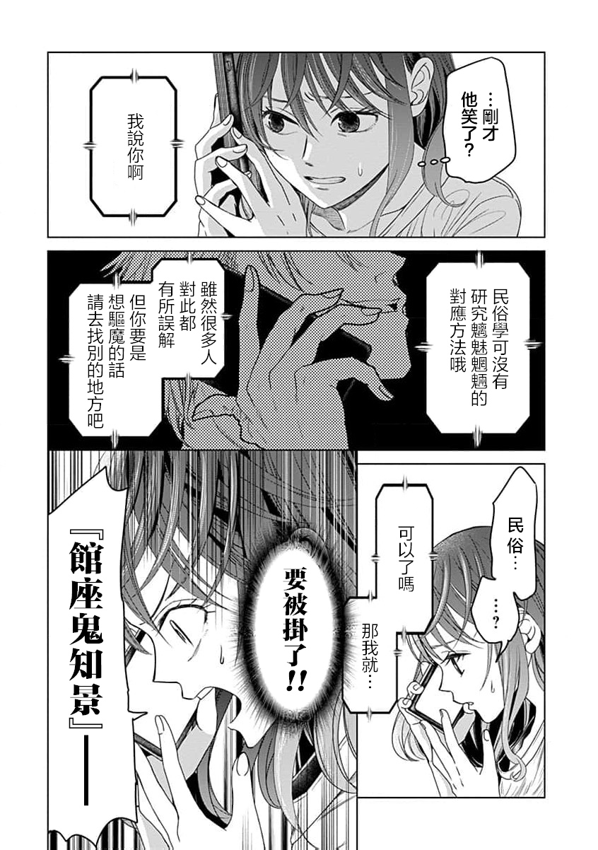 🍸鬼妃~「我爱你」、是件很恐怖的事～ 第06话 第6页