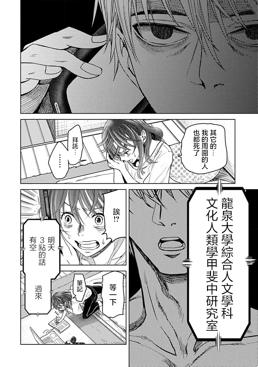 🍸鬼妃~「我爱你」、是件很恐怖的事～ 第06话 第8页
