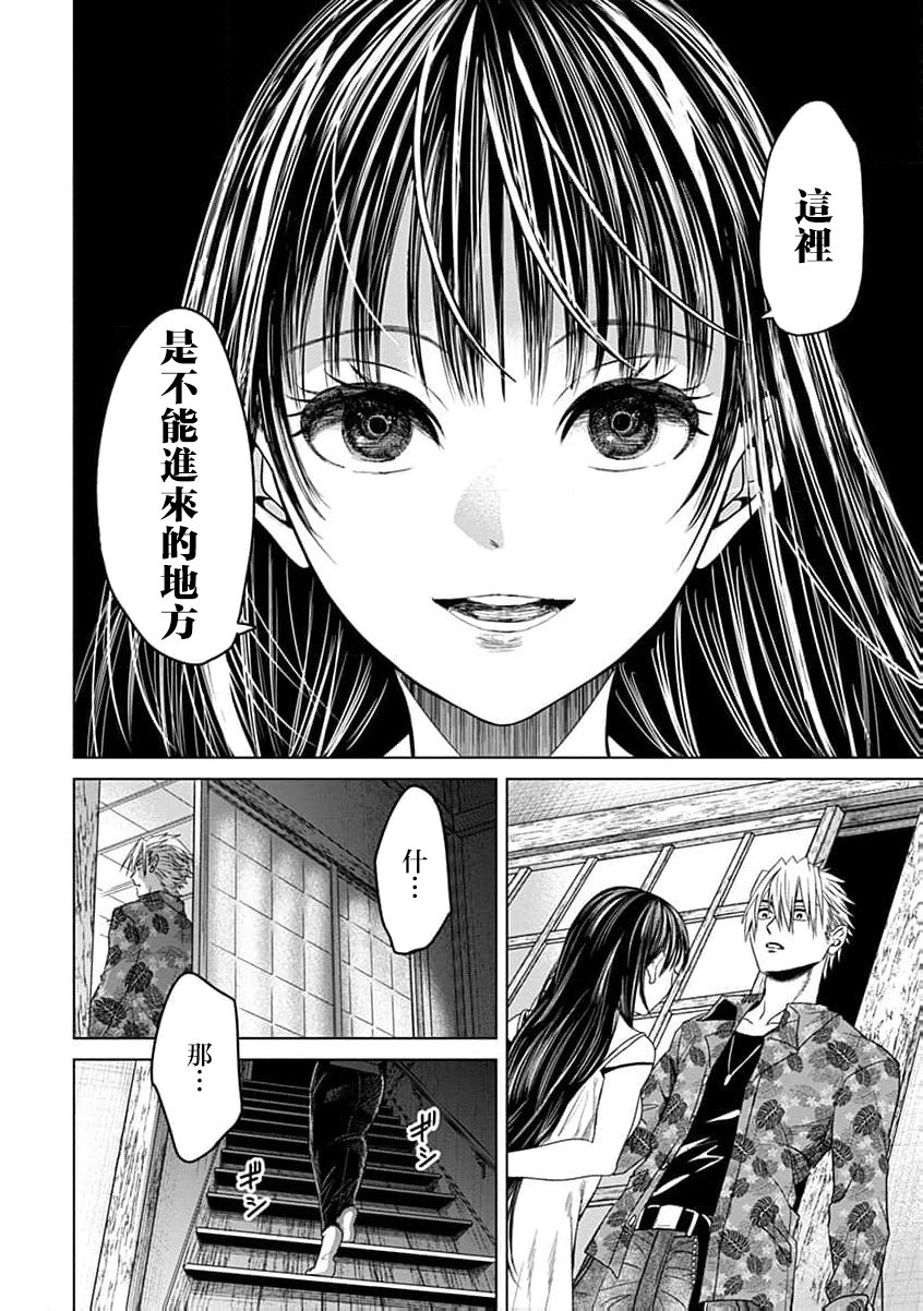 🍸鬼妃~「我爱你」、是件很恐怖的事～ 第08话 第11页