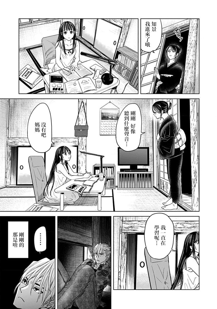 🍸鬼妃~「我爱你」、是件很恐怖的事～ 第08话 第12页