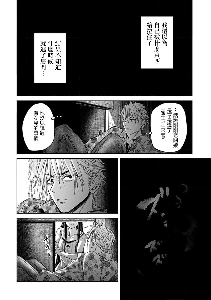 🍸鬼妃~「我爱你」、是件很恐怖的事～ 第08话 第13页