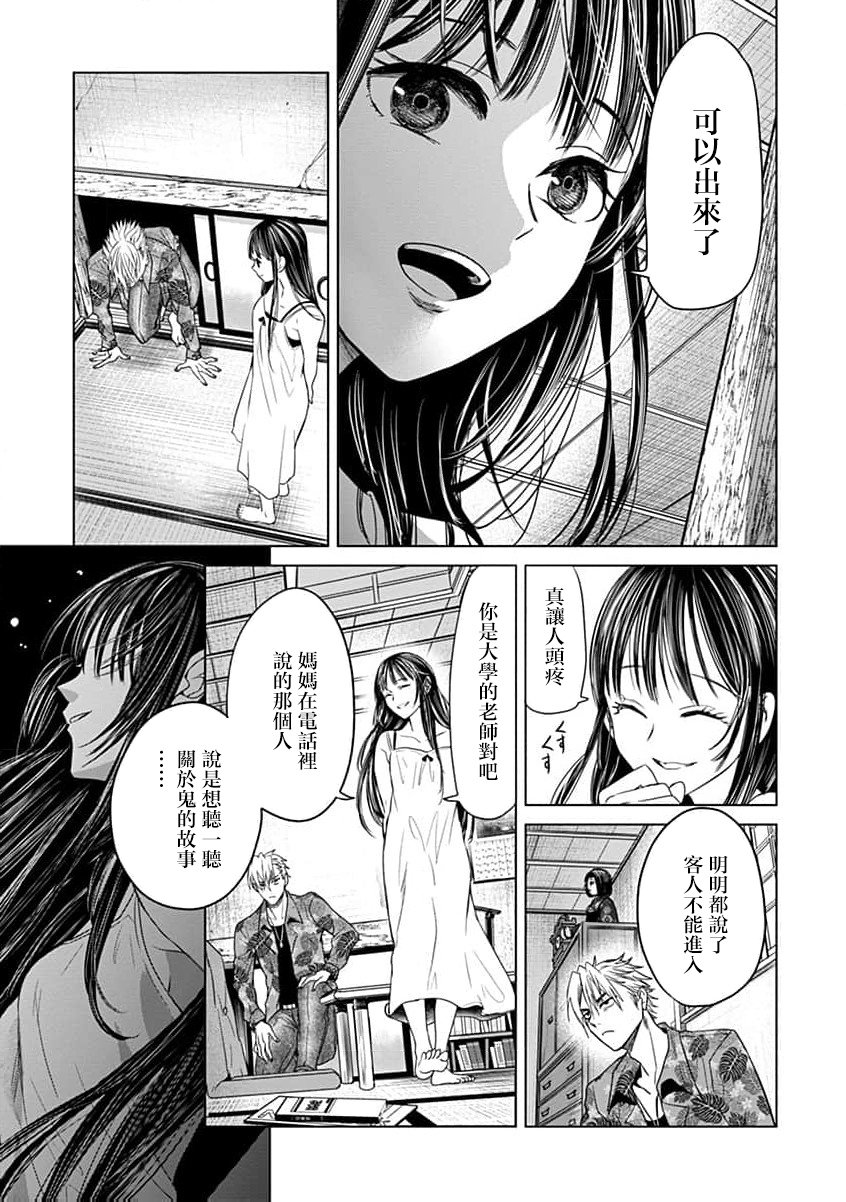 🍸鬼妃~「我爱你」、是件很恐怖的事～ 第08话 第14页