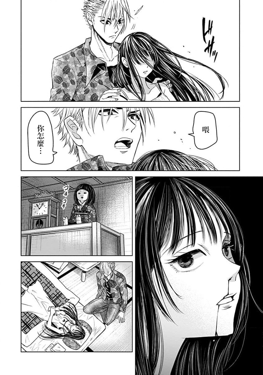🍸鬼妃~「我爱你」、是件很恐怖的事～ 第08话 第15页
