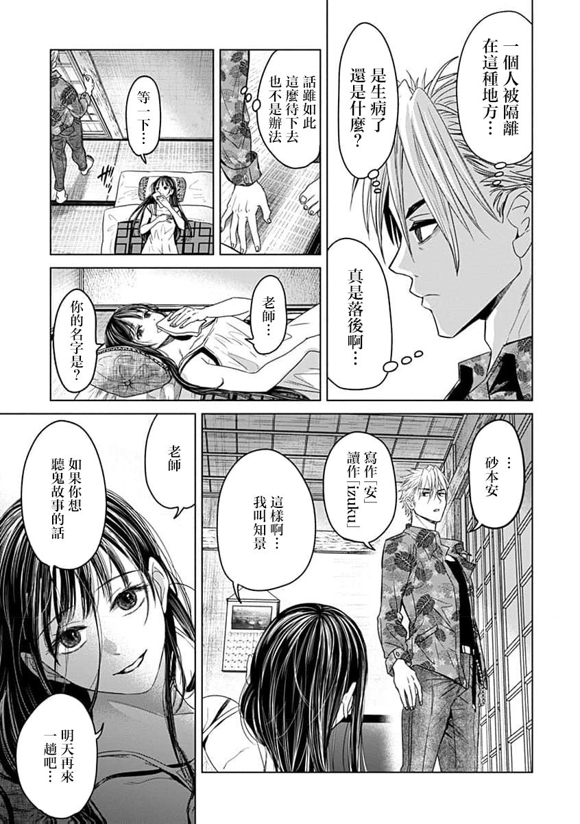 🍸鬼妃~「我爱你」、是件很恐怖的事～ 第08话 第16页
