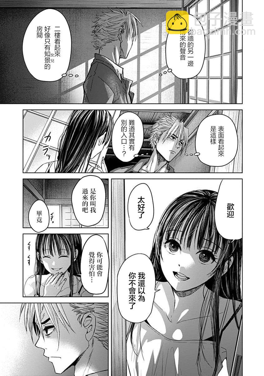 🍸鬼妃~「我爱你」、是件很恐怖的事～ 第08话 第18页