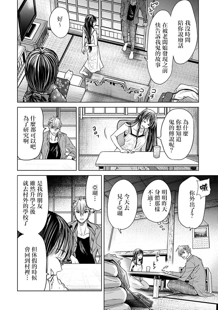 🍸鬼妃~「我爱你」、是件很恐怖的事～ 第08话 第19页