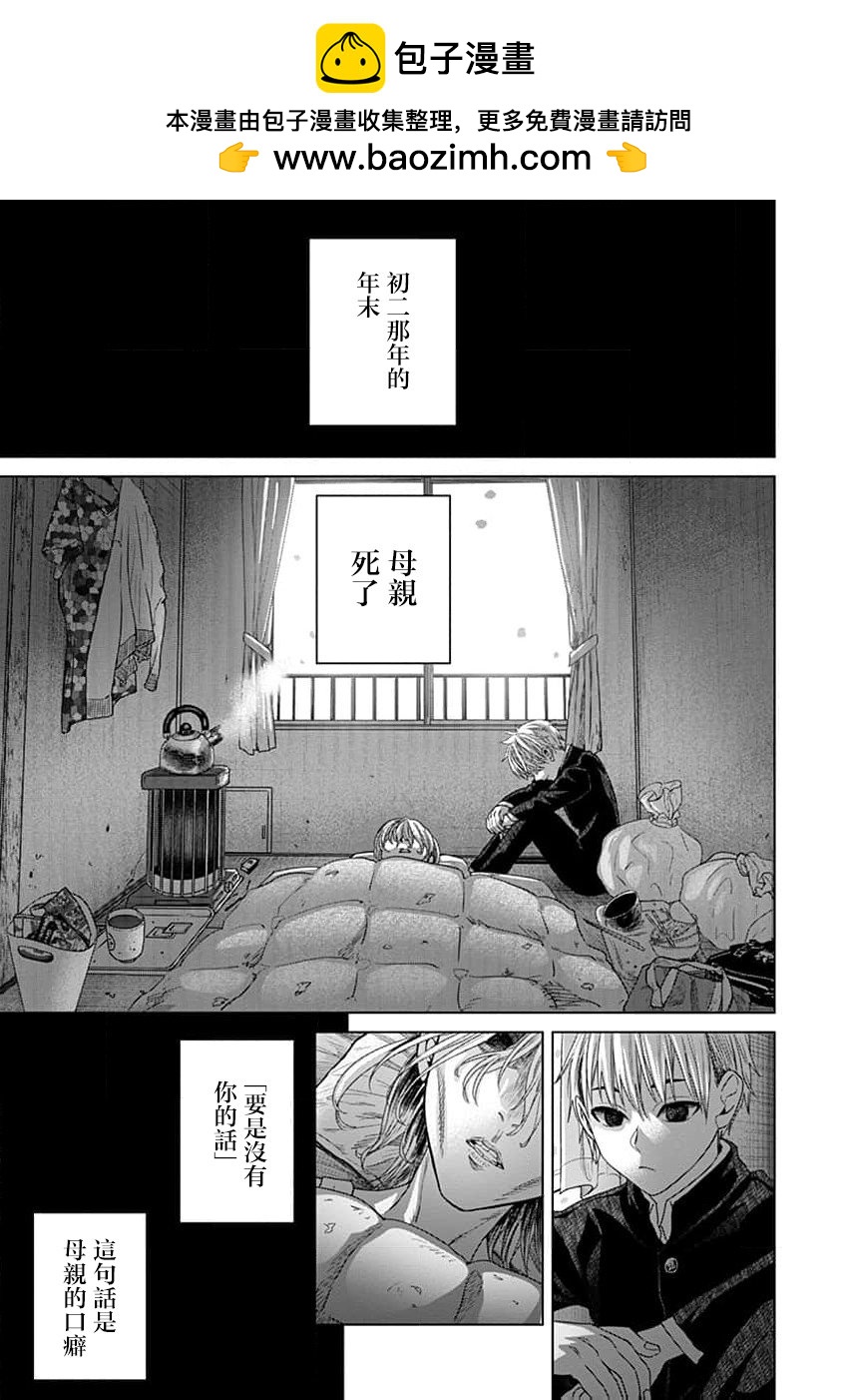 🍸鬼妃~「我爱你」、是件很恐怖的事～ 第08话 第2页