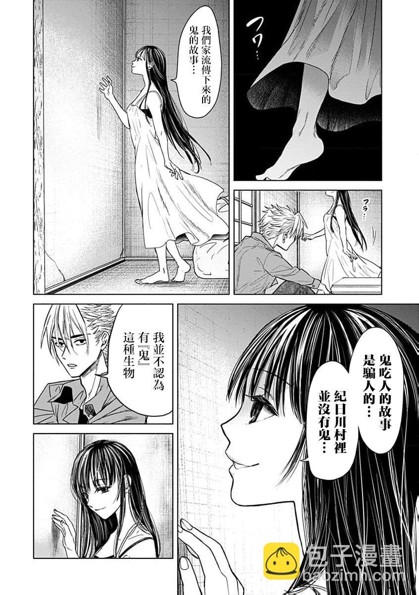 🍸鬼妃~「我爱你」、是件很恐怖的事～ 第08话 第21页