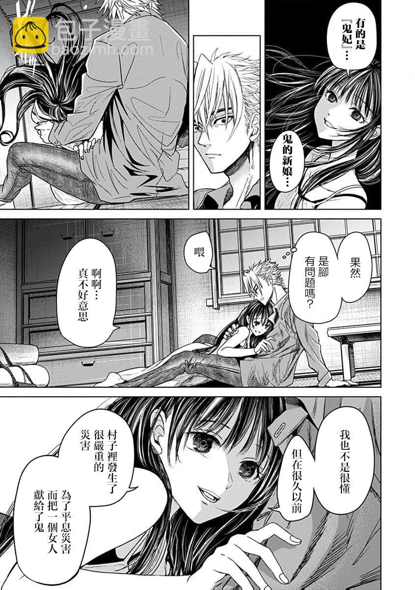 🍸鬼妃~「我爱你」、是件很恐怖的事～ 第08话 第22页