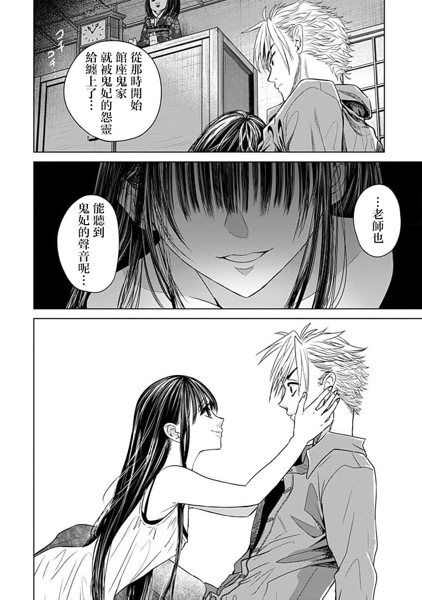 🍸鬼妃~「我爱你」、是件很恐怖的事～ 第08话 第23页