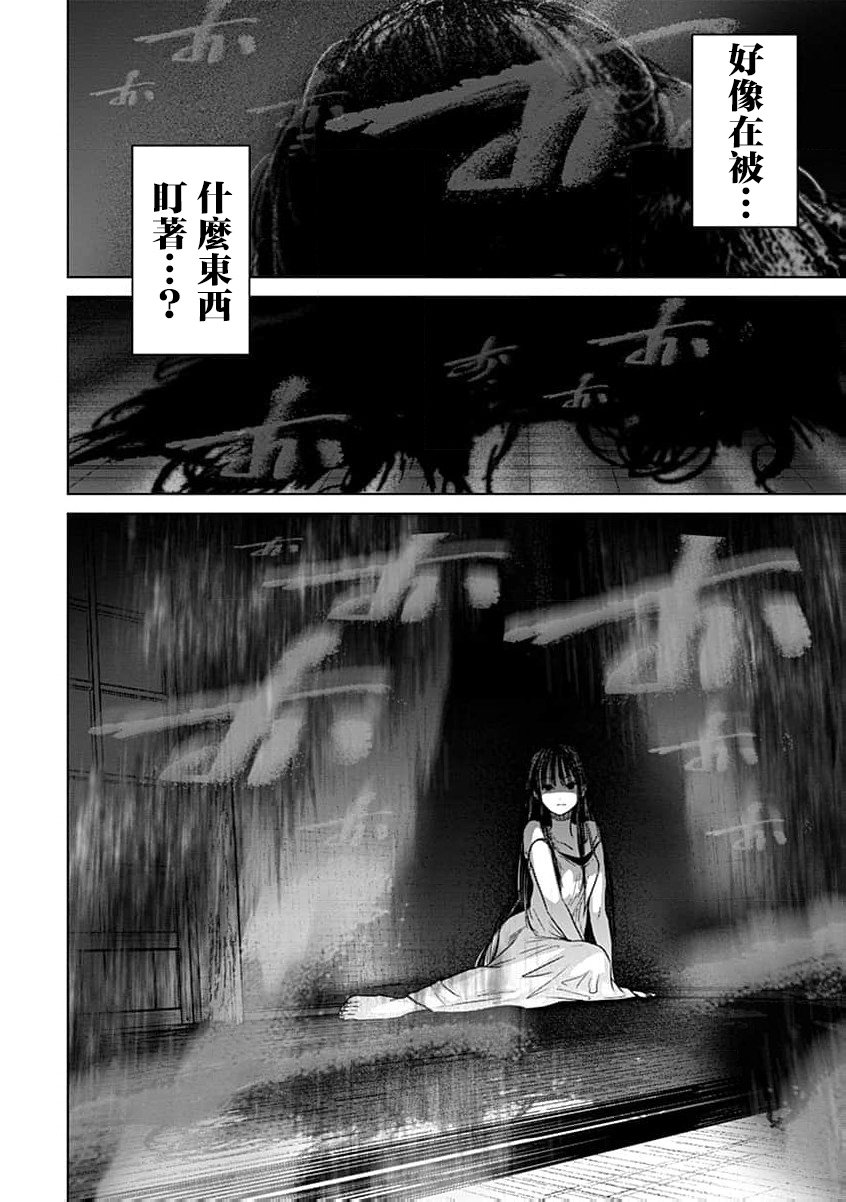 🍸鬼妃~「我爱你」、是件很恐怖的事～ 第08话 第29页