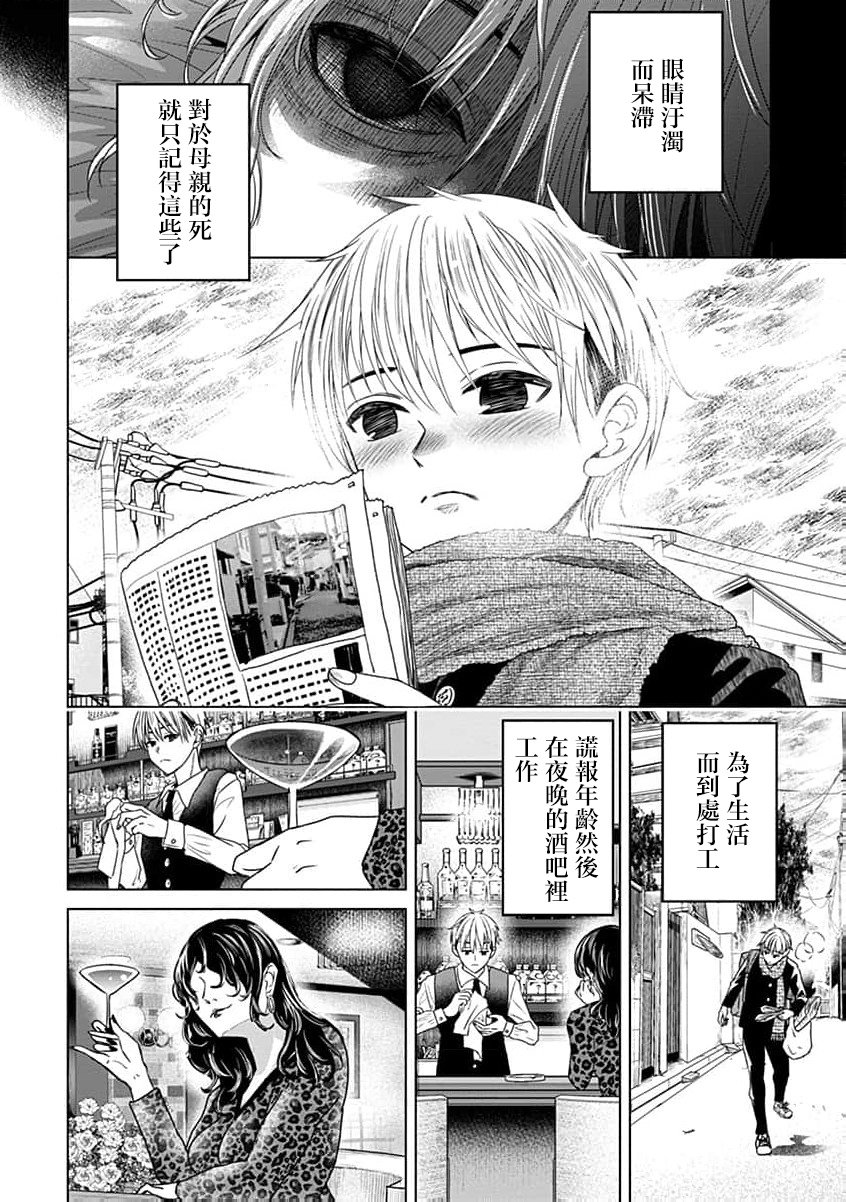 🍸鬼妃~「我爱你」、是件很恐怖的事～ 第08话 第3页