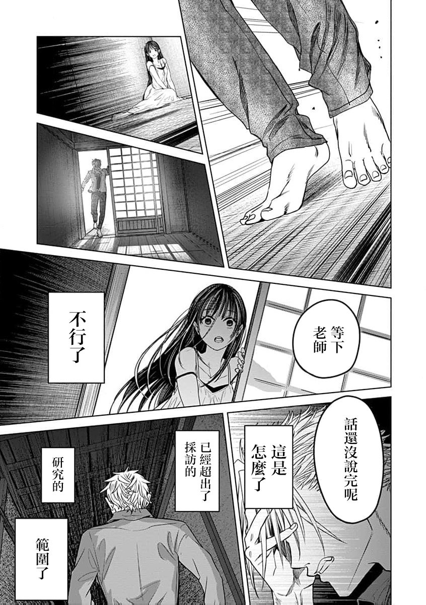 🍸鬼妃~「我爱你」、是件很恐怖的事～ 第08话 第30页
