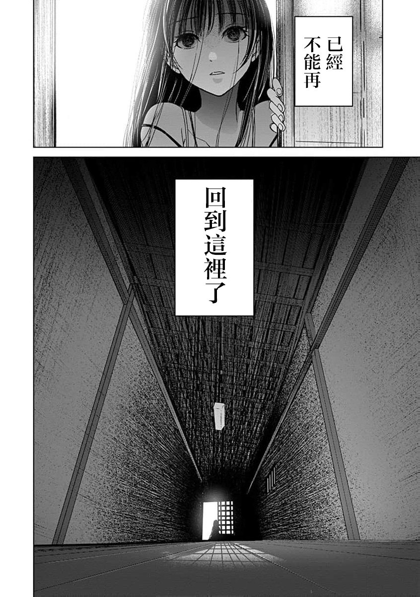 🍸鬼妃~「我爱你」、是件很恐怖的事～ 第08话 第31页