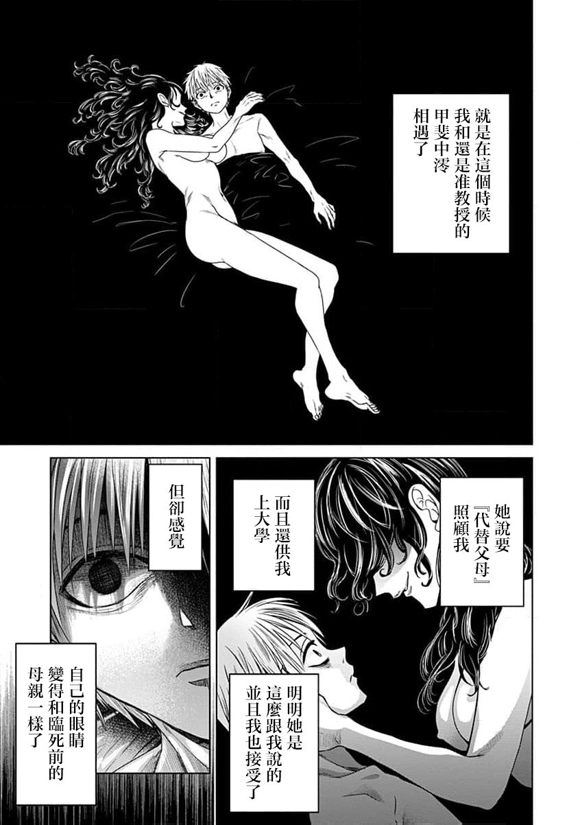 🍸鬼妃~「我爱你」、是件很恐怖的事～ 第08话 第4页