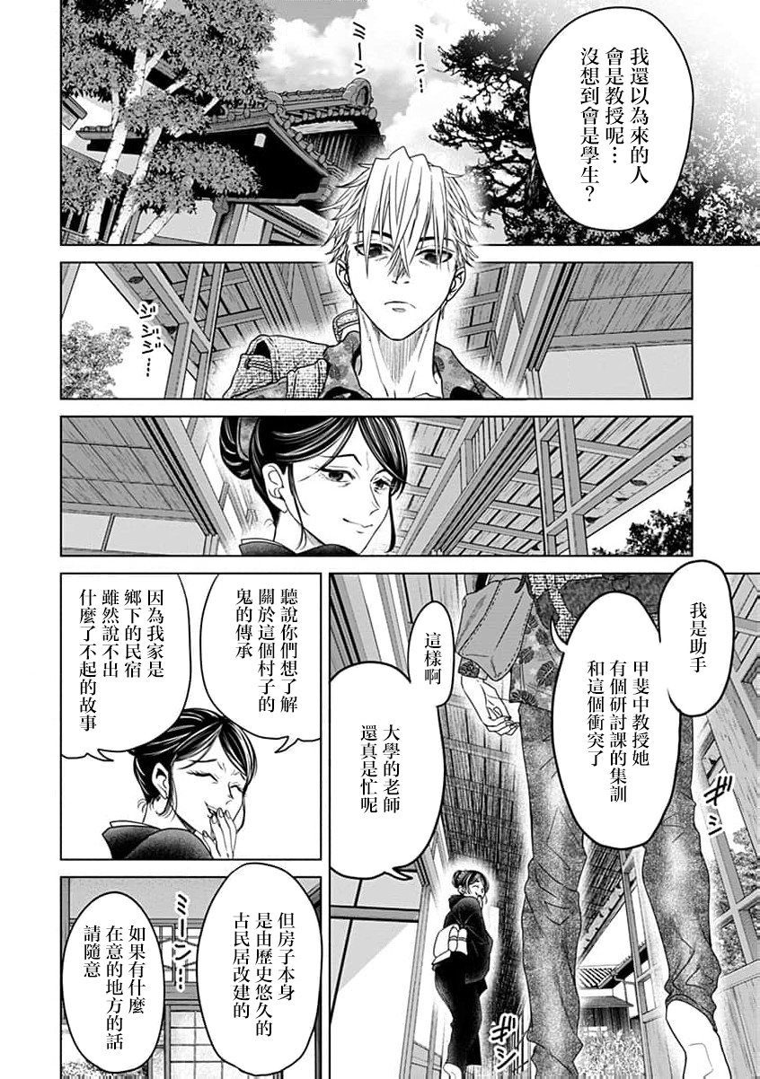 🍸鬼妃~「我爱你」、是件很恐怖的事～ 第08话 第5页