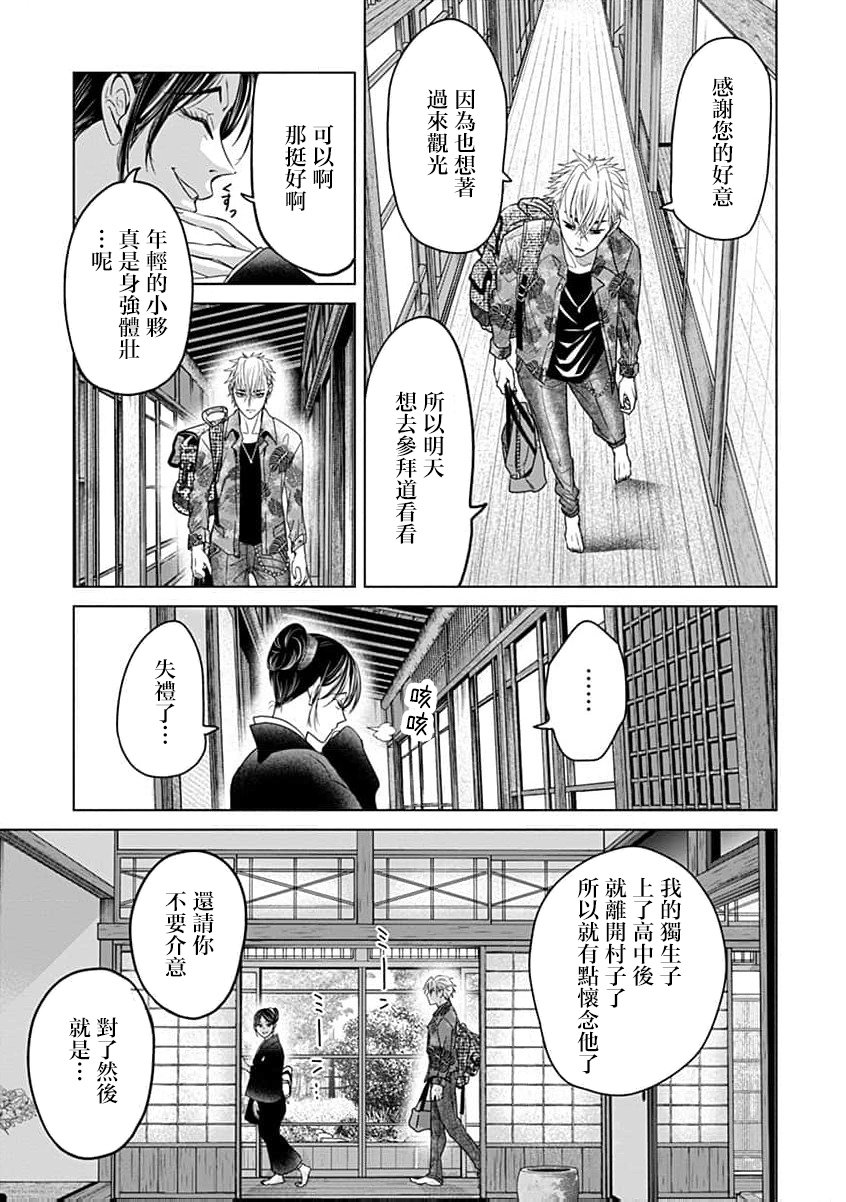 🍸鬼妃~「我爱你」、是件很恐怖的事～ 第08话 第6页