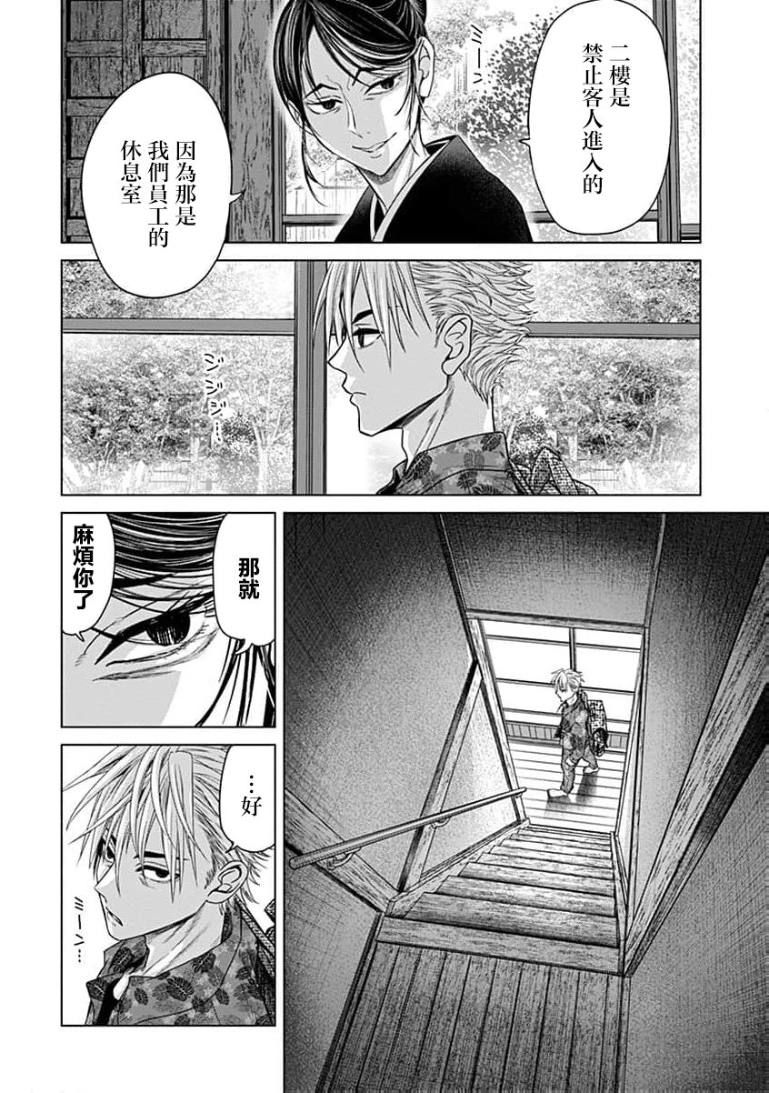 🍸鬼妃~「我爱你」、是件很恐怖的事～ 第08话 第7页