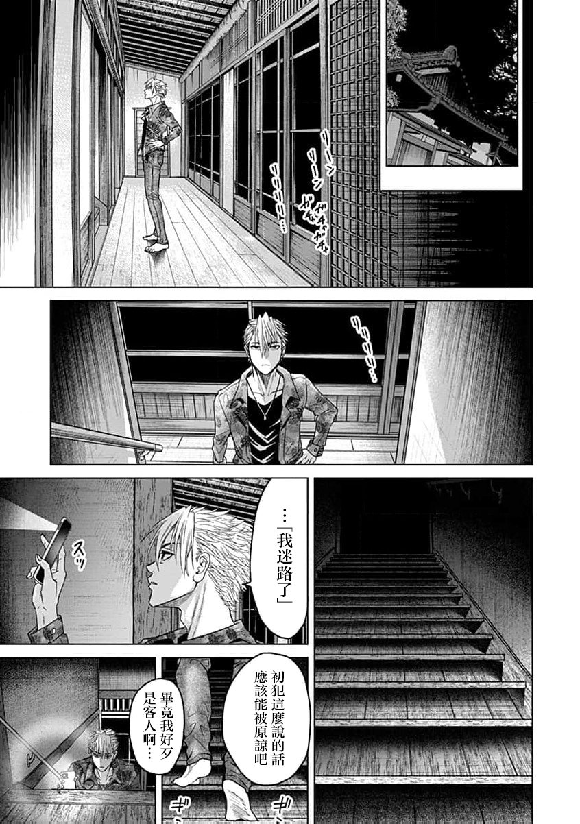 🍸鬼妃~「我爱你」、是件很恐怖的事～ 第08话 第8页