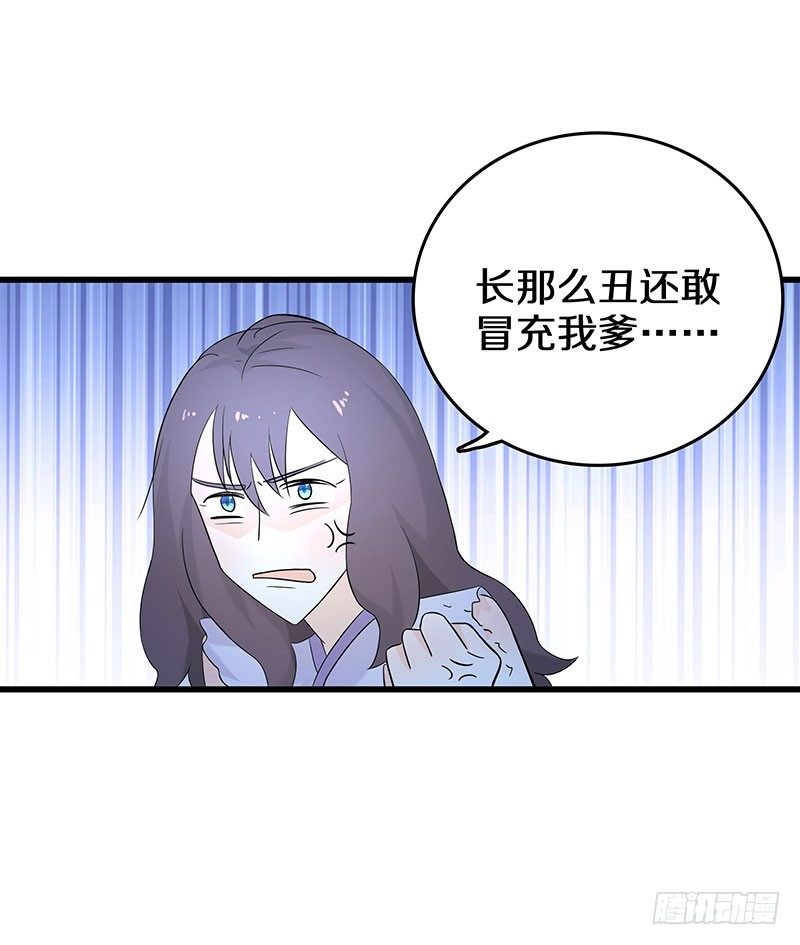 二、长这么丑还敢冒充我爹！-第2话