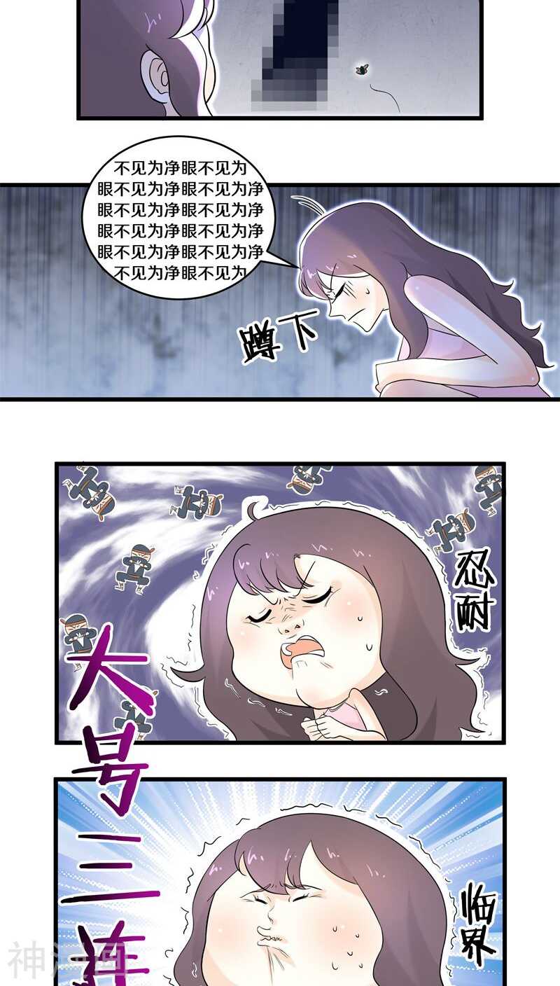 十二、别凑我那么近，跟你不熟-第12话