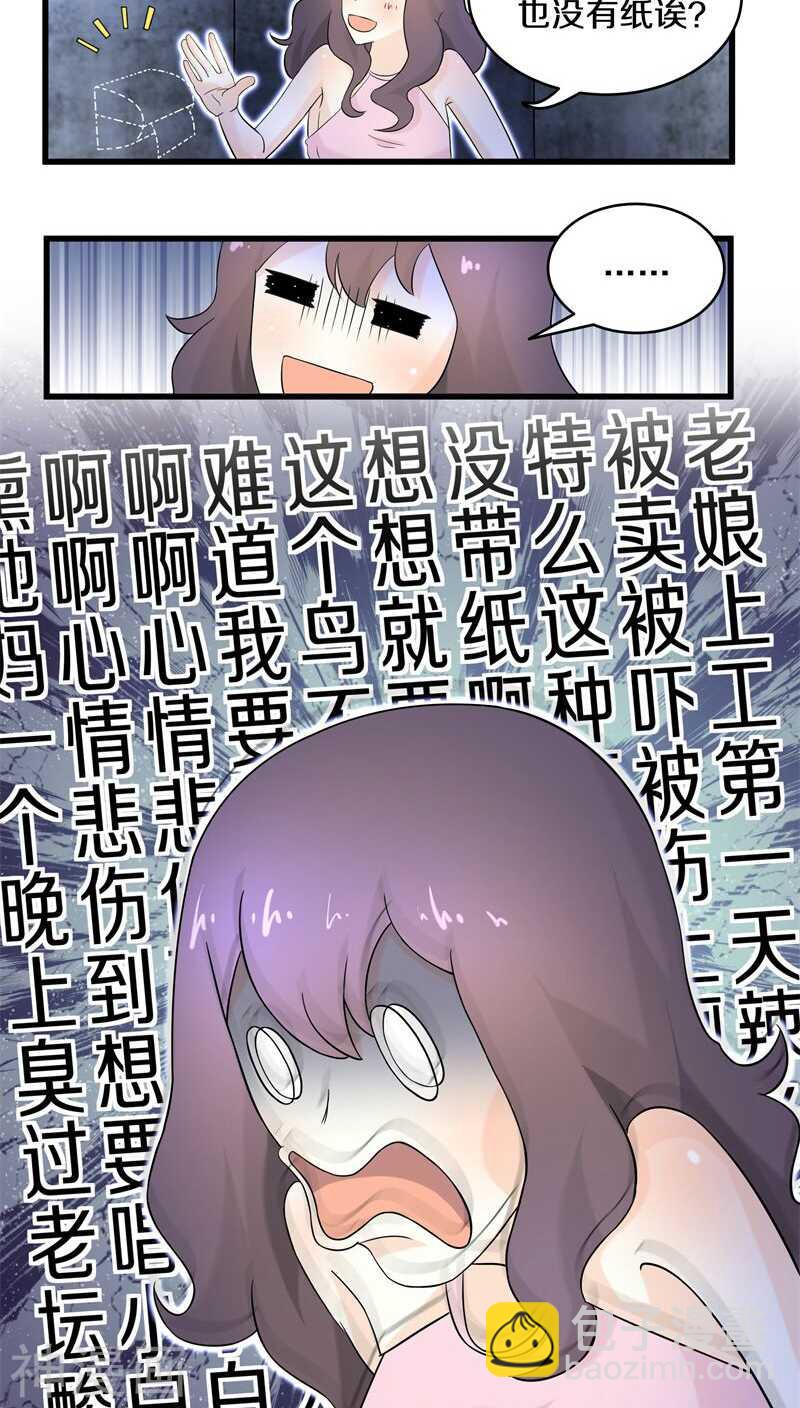 十二、别凑我那么近，跟你不熟-第12话