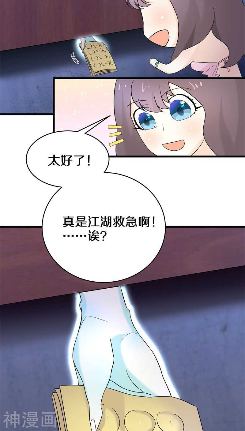 十二、别凑我那么近，跟你不熟-第12话