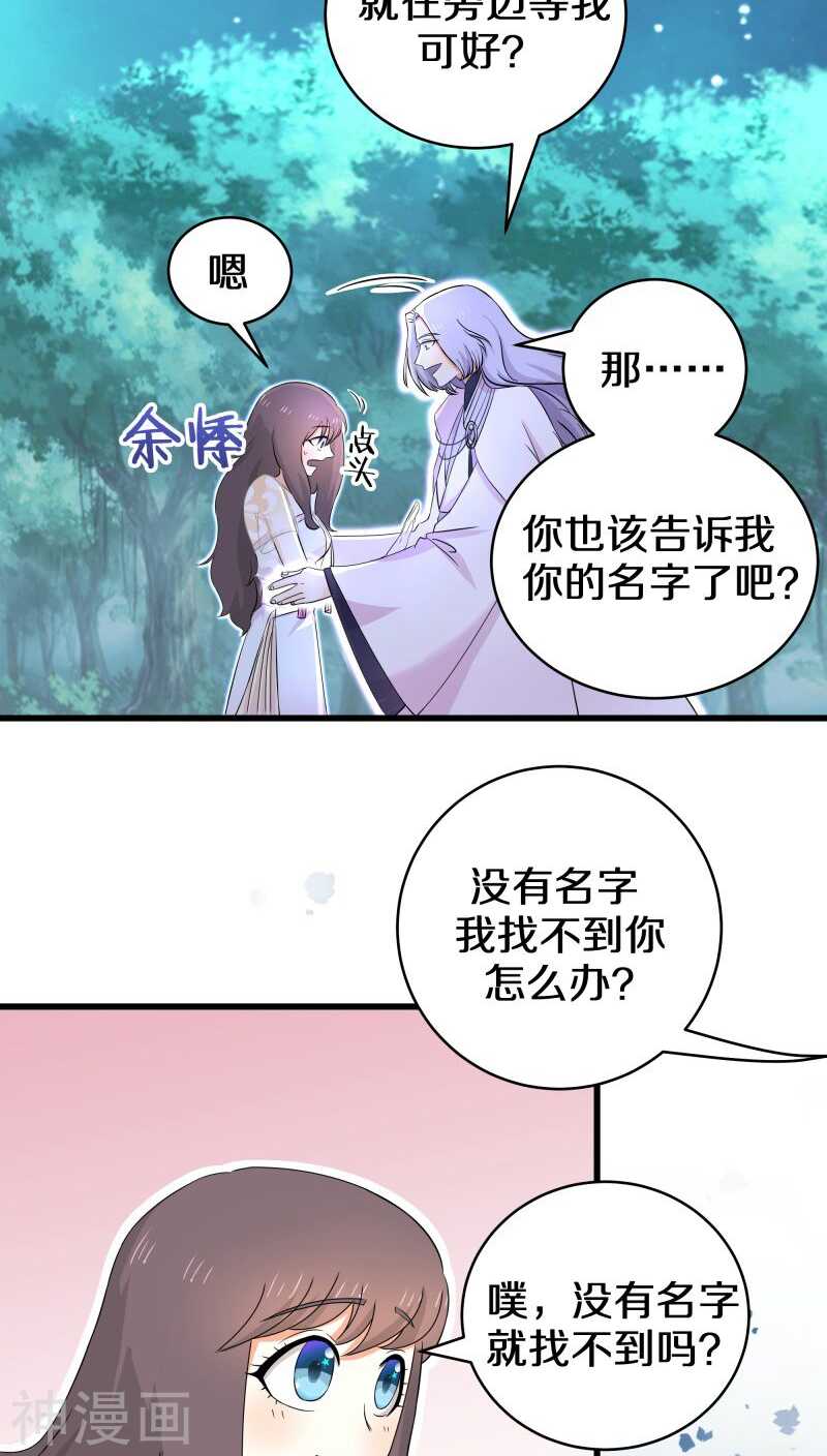 二十、你说你是旷世瑰宝！？-第20话