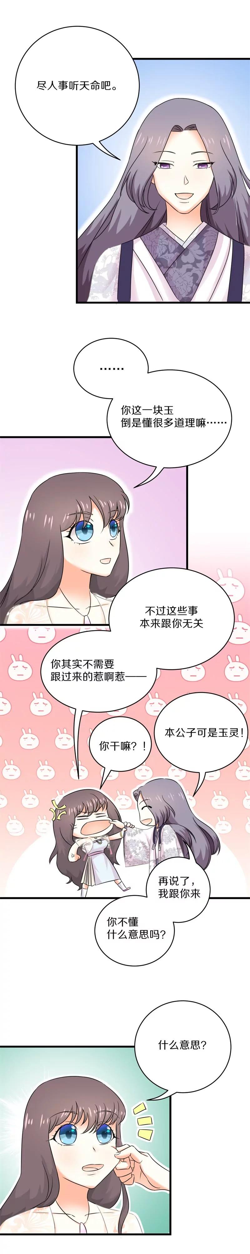 第28话 垂涎我的美貌想嫁给我-第28话
